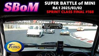 【SBoM】2025/03/02 スーパーバトルオブミニ　Rd.1　SPRINT クラス　#168