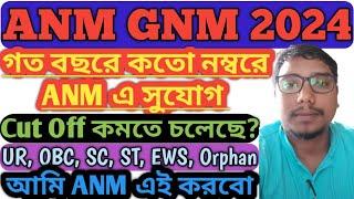 anm cut off marks 2024// gnm anm cut off marks 2024