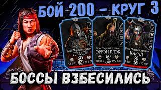 Хотел рекорд, а получилась руина  Бой 200 башни Чёрного Дракона в Mortal Kombat Mobile