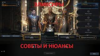 Lost Ark 3.0 . Эликсиры советы и нюансы.