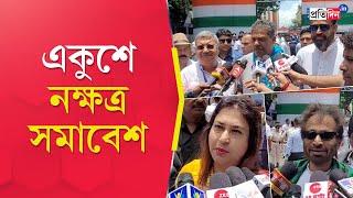 TMC 21 July Shahid Diwas: Celebs and politicians at Martrys Day celebration at Dharmatala