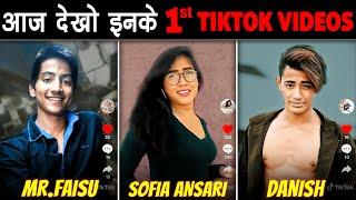 99% लोग नहीं जानते इन Famous TIKTOKERS के 1ST Reels | 1st Reel Videos Of Famous Influencers