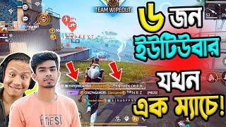 Tonde Gamer সহ ৬ জন ইউটিউবার যখন একই ম্যাচে-বুইয়া কি নিতে পেরেছিলাম? 6 V Badge Youtuber in My Match