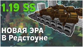 НОВАЯ ЭПОХА в редстоуне? | Лодка с сундуком в Minecraft 1.19 |  Новый снапшот майнкрафт