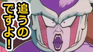 フリーザ部下の失敗にしっかり付き合ってから一喝する【ドラゴンボール名シーン】【DRAGONBALL Freezer】