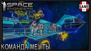 Space Engineers | [ОПЕРАЦИЯ СПАСЕНИЕ] Большая экспедиция за ресурсами