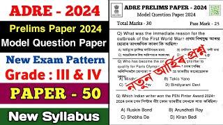 ADRE Prelims Model Question Paper 2024  || ADRE Grade III and IV || New Syllabus || Dream Si অসম ||