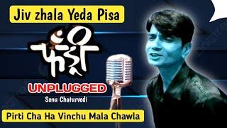 Priticha Ha Vinchu Mala Chawla | Cover Version | Fandry Lyrical | Sonu Chaturvedi | Ajay-Atul |