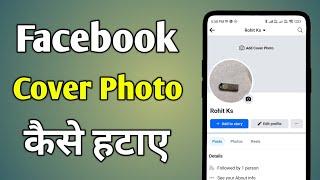 Facebook Cover Photo Remove | Facebook Cover Photo Delete Kaise Kare