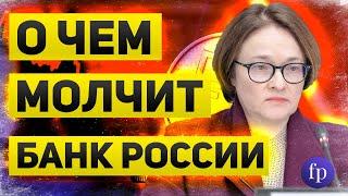 О чем молчит ЦБ РФ  Эффект от высокой ставки минимален и ЦБ ничего не может с этим сделать