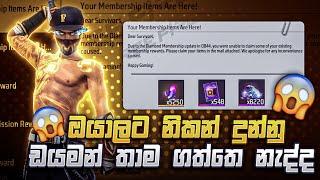 ගරීනගෙන් ජෙම් 8220 ක් මේල් එකටම  || Free fire Free 8220 Jem Mile box MemberShip sinhala