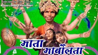 Sambalpuriya Nani ||Adivasi Comedy Video ||Directed by Elan Tanti || Sadri Comedy Video ||