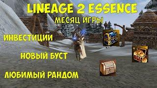 Lineage 2 Essence Очень выгодный реролл. МЕСЯЦ ИГРЫ!