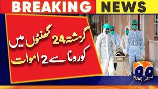 Pakistan COVID-19 Update | COVID NEWS | 2 death | 24 hours | 4th January 2023