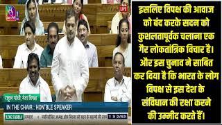 नेता विपक्ष बनते ही सदन में दहाड़े Rahul Gandhi...सुनिए उनका पहला भाषण ! | Parliament Session | UPCC