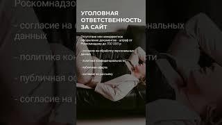 Штраф за сайт?! (документы для сайта)