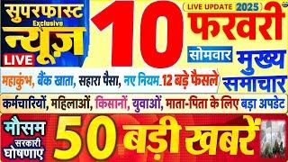 Today Breaking News ! आज 10 फरवरी 2025 के मुख्य समाचार बड़ी खबरें,PM Modi, SBI, UP, Bihar, Delhi