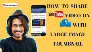 How to Share YouTube Video on Facebook with Large Image Thumbnail 2017 Trick | Weekend Hacks