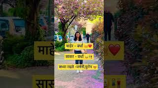 FAQ - ताई तुमचं सासर आणि माहेर कुठलं ? | #rupalilikhitkar #trending #viral #marathimulgi #shorts