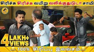 Car Work Shop Prank | Katta Erumbu | Tamil Comedy Videos | Fun Panrom