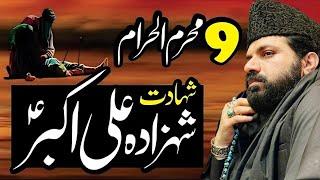 9 Muharram Shahadat Shahzada Ali Akbar as | Allama Asif Raza Alvi