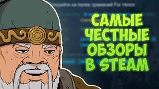 For Honor - Самые честные обзоры в Steam