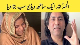 Sajjad Ali Sister first video reaction after viral video