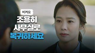 체포하러 온 검사들 앞에 당당한 김현주(Kim Hyun-joo)의 카리스마 언더커버(undercover) 9회 | JTBC 210521 방송
