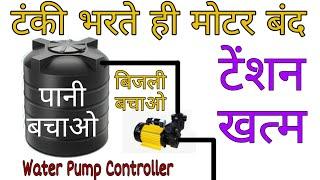 Water Motor Automatic Switch OFF | Water Pump Controller | JLCPCB | YK Electrical