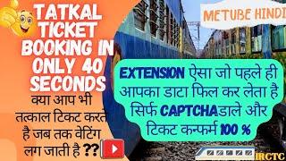 Tatkal Ticket Booking Kare || Tatkal Ticket Booking Extension || तत्काल टिकट बुक करे 100% ||