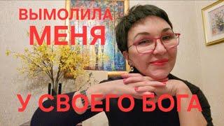 Посиделки. Она вымолила меня у своего Бога. Кто он- мой Ангел хранитель?