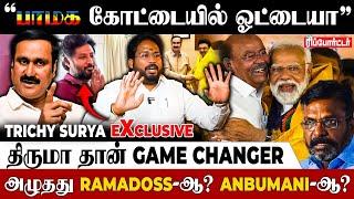 Anbumani Vs Ramadoss மோதலில் நடந்தது என்ன? தனி கட்சி ஆரம்பிக்க போறாரு" - Trichy Surya | PMK Issue