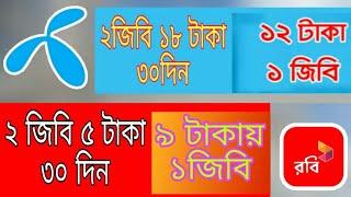 Gp, Robi Lowest Price MB Packages | Gp internet offer 2019 | Robi internet offer | TecH STUDENT