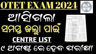 OTET EXAM CENTRE LIST 2024// OTET ADMIT CARD DOWNLOAD// SR STUDY POINT