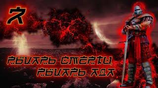 Рыцарь Смерти #7, Grim Dawn 1.1.8.0, Хардкор, старт с Абсолюта, Логхореан и Угденская топь