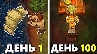 100 Дней Безумия в Graveyard Keeper