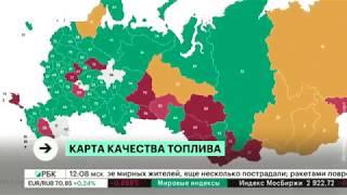 Росстандарт представил Карту качества топлива