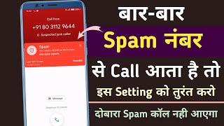 How To Stop Spam Calls On Android | Spam Call Kaise Band Kare | How To Block Spam Call Permanently |