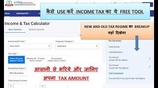 INCOME TAX CALCULATOR. HOW TO CALCULATE INCOME TAX FROM TOOL GIVEN IN PORTAL.