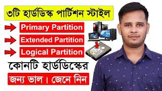 3 Types Of Partition | Primary Partition | Extended Partition | Logical Partition | Which Is Better?