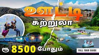 ஊட்டியை ரூ 8500 ல் சுற்றி பார்க்கலாம் | Ooty Full Tour Guide in Tamil | Ooty Best Tourist Places