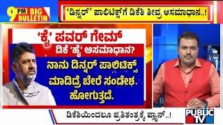 Big Bulletin | DK Shivakumar Unhappy With Congress Leaders Dinner Politic | Jan 07, 2024