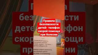 дружинина- правило поведения при болезни для ребенка- какой номер набрать О3, аудиоформат