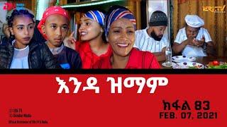 እንዳ ዝማም - ክፋል 83 - Enda Zmam (Part 83), February 07, 2021 - ERi-TV Drama Series