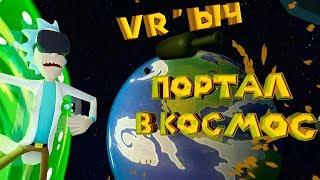 VR РИК И МОРТИ ЧИНЮ ИНОПЛАНЕТНЫЙ КОМП Rick and Morty Virtual Rick ality