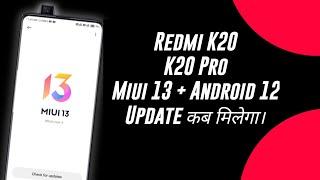 Redmi K20, K20 Pro Miui 13 Update Rollout ? | Redmi K20, K20 Pro Miui 13 Update Not Receive