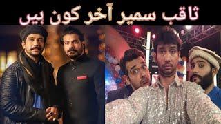 Saqib Sumeer Biography | Dramas | Age | Family | Facts | Lifestyle