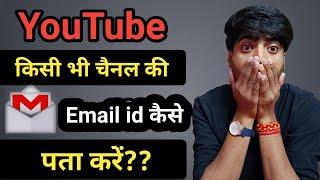 kisi bhi youtube channel ka gmail id kaise pata karen 2021 / how to find youtube channel gmail id