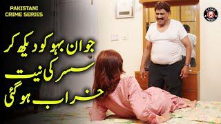 Bahu Ko Dekh Kar Sasur Ki Niyyat Khrab | Zulm Clip | Jurm Ka Khel | Crime Patrol | BA2U