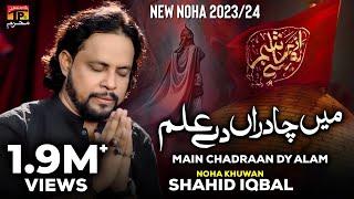 Main Chadraan Dy Alam | Shahid Iqbal | Noha | 2023 | TP Muharram
